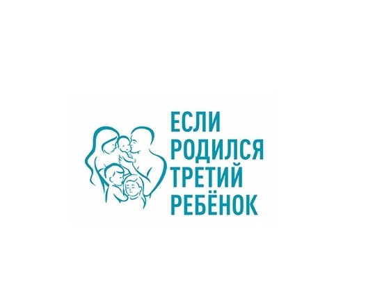 Если родился третий ребенок.