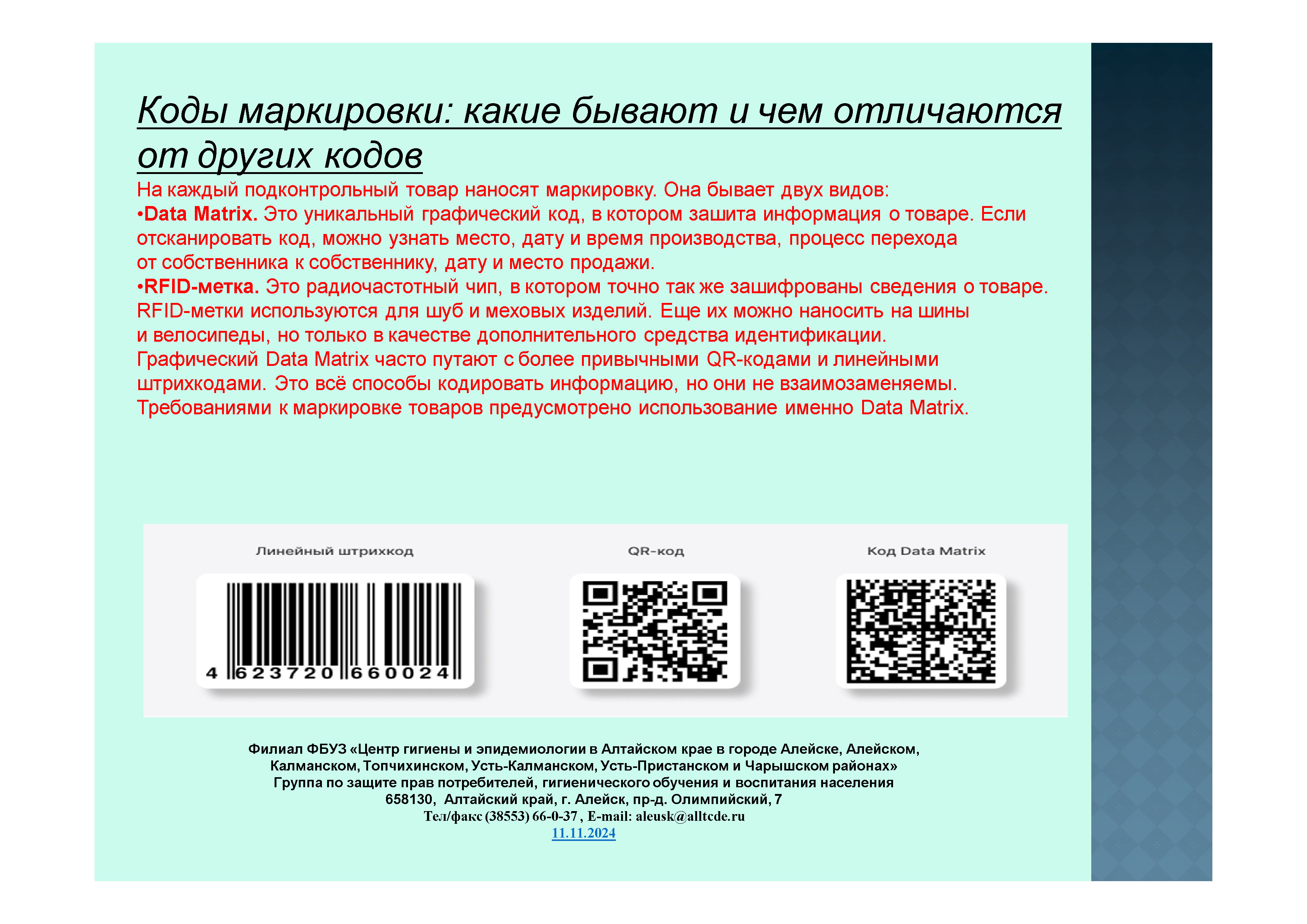 Коды маркировки: какие бывают и чем отличаются от других кодов.