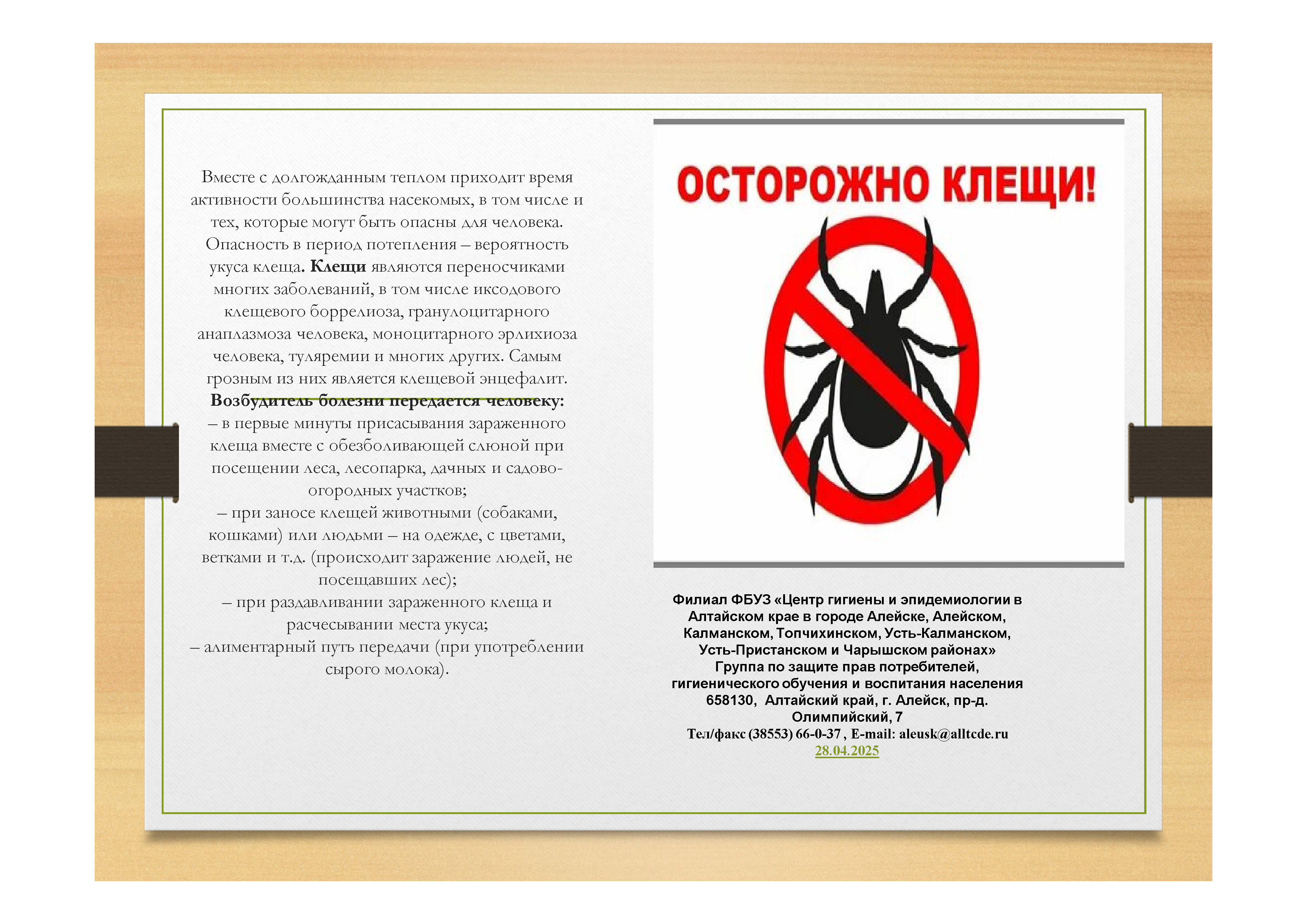 Профилактика клещевого энцефалита и других инфекций, передающихся клещами.