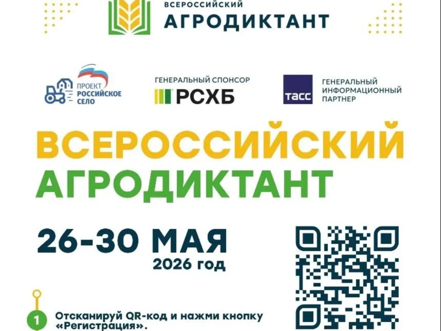 ВСЕРОССИЙСКИЙ АГРОДИКТАНТ.