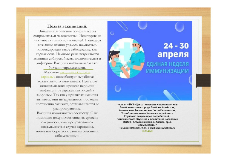 Всемирный день иммунизации. Всемирный день иммунизации.