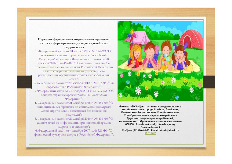 «Горячая линия» по вопросам детского отдыха, качества и безопасности детских товаров. «Горячая линия» по вопросам детского отдыха, качества и безопасности детских товаров.