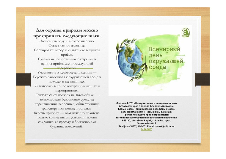 Всемирный день охраны окружающей среды. Всемирный день охраны окружающей среды.