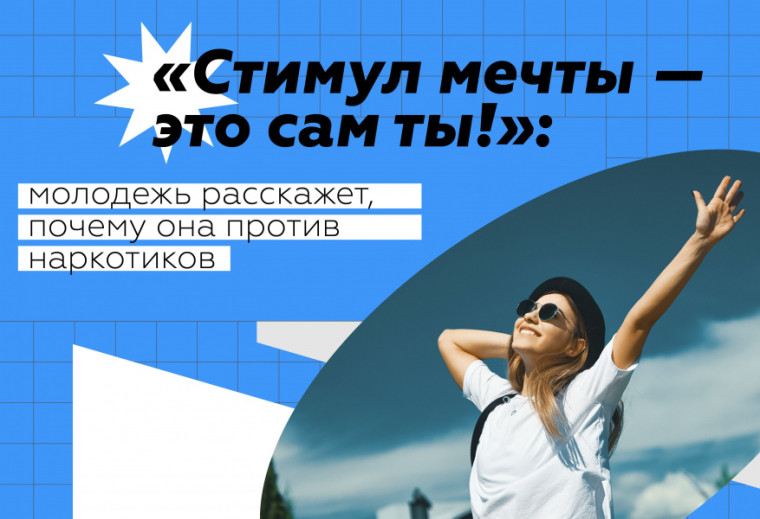Всероссийская онлайн-акция «Стимул-мечты – это сам ты».