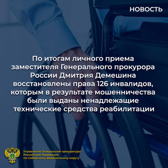 Восстановлены права 126 инвалидов, которым в результате мошенничества были выданы ненадлежащие технические средства реабилитации.